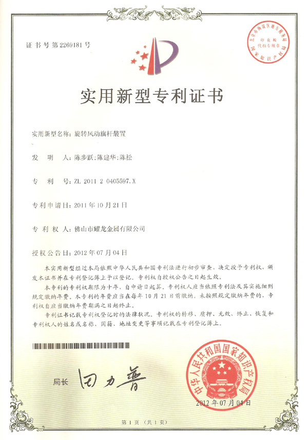 旋转风动旗杆装置