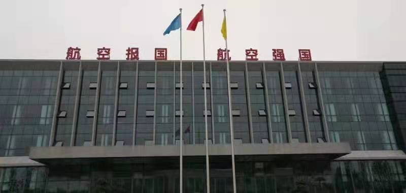 航空工业上海航空电器有限公司定制旗杆